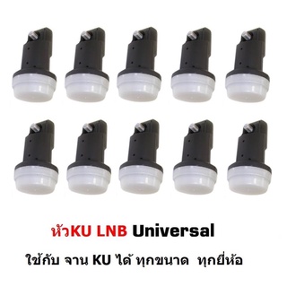 Mastersat หัว จานดาวเทียม LNB Ku-Band Universal สำหรับดูจุดเดียว มีจุกกันน้ำ แพ็ค 10 อัน  หัวรับดาวเทียม ติดตั้งเองได้