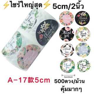 (ไซร้ใหญ่สุด) Sticker 5cm. สติกเกอร์Thank You #สติ๊กเกอร์Happy Birthday/ม้วนละ 500 ดวง