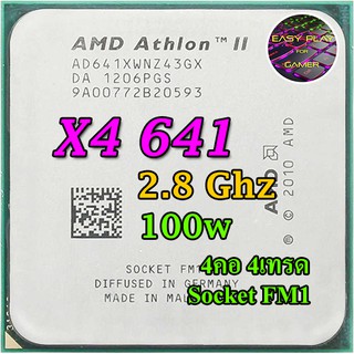 ⚡️CPU AMD Athlon X4 641 2.8GHz 4คอ4เทรด Socket FM1 ฟรีซิลิโคน1ซอง