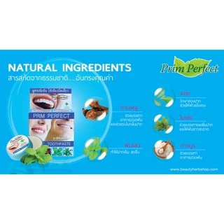 ยาสีฟันสมุนไพร พริมเพอร์เฟค เฮอร์เบอร์ ทูธเพสท์ ภูมิพฤกษา PRIM PERFECT HERBAL TOOTHPASTE Poompuksa