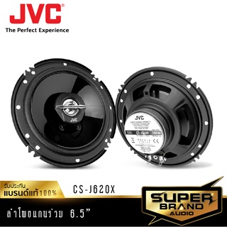 JVC CS-J620X ลำโพง 6 นิ้ว ดอกลำโพง ลำโพงแกนร่วม ลำโพงรถยนต์ ลำโพง เครื่องเสียงรถยนต์