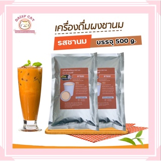 เครื่องดื่มชนิดผง รสชานม NOW COFFEE ชานม ชานมผง ชานมเข้มข้น เครื่องดื่มชานมปรุงสำเร็จชนิดผง