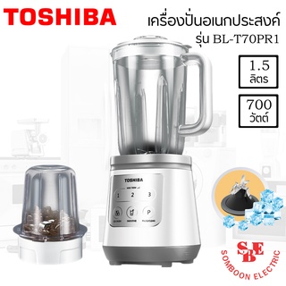 เครื่องปั่นอเนกประสงค์ 6 ใบมีด TOSHIBA รุ่น BL-T70PR1 (700วัตต์/1.5ลิตร)