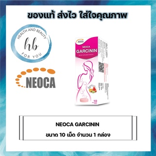 NEOCA Garcinin นีโอก้า การ์ซินิน  บรรจุ 10 เม็ดฟู่ *2 กล่อง