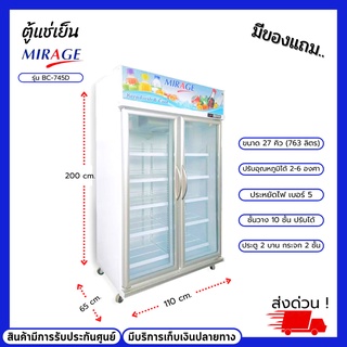 ตู้แช่เย็นกระจกมิราจ 2 ประตู รุ่น BC-745D สีขาว ความจุ 27 คิว (763 ลิตร) มีล้อเคลื่อนย้ายสะดวก สินค้ามีรับประกันศูนย์