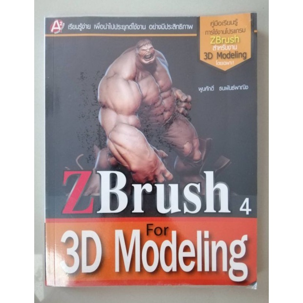 หนังสือ:ZBrush for 3D Modeling