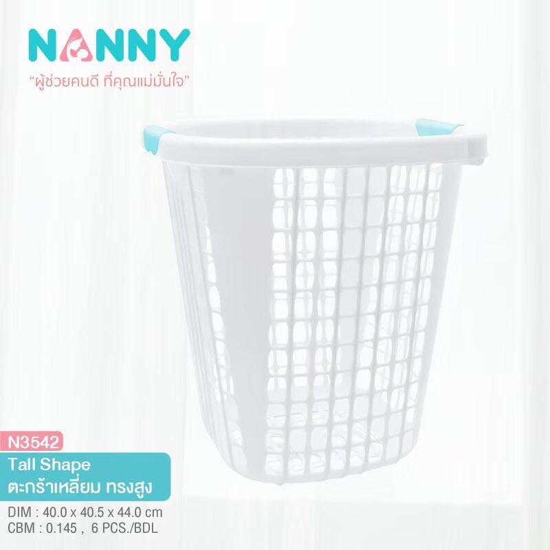 (ทรงสูง)Nany ตะกร้าใส่ผ้า ตะกร้าซักผ้า ใส่เสื้อผ้าเด็ก พลาสติกหนา ขนาดใหญ่ ซื้อเตรียมคลอดได้