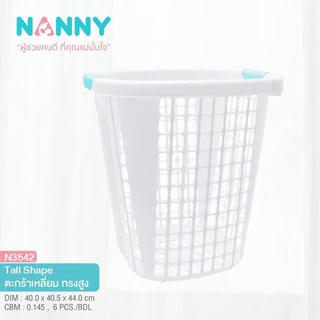 (ทรงสูง)Nanny ตะกร้าผ้า ตะกร้าใส่ผ้า ตะกร้าซักผ้า ใส่เสื้อผ้าเด็ก พลาสติกหนา ขนาดใหญ่ ซื้อเตรียมคลอดได้