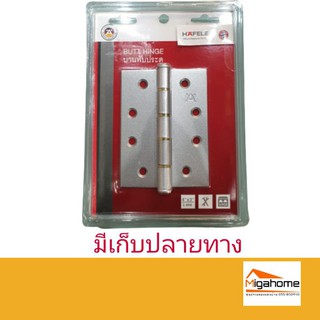 บานพับ HAFELE 489.04 004 (แพค 3 ชิ้น)