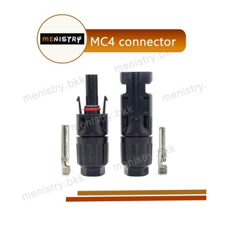 AG-001: MC4 Connector ขั้วต่อสายไฟ โซลาร์เซลล์