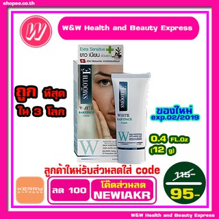 Smooth E white babyface cr. 7,12 g สมูทอี ครีมบำรุงผิว ครีมบำรุงผิวหน้า ช่วยให้ ผิวขาว ผิวกระจ่างใส