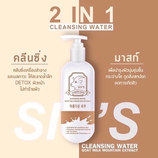 คลีนซิ่งนมแพะ SISS Cleansing Water Goat Milk 200ml