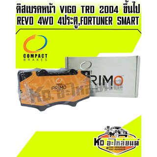 Compact brakes Primo ผ้าเบรคหน้า VIGO TRD 2004 ขึ้นไป,REVO 4WD 4ประตู,Fortuner Smart (DPM-705)