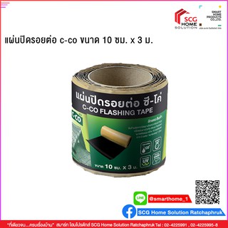 แผ่นปิดรอยต่อ c-co ขนาด 10 ซม. x 3 ม. (เทปปิดรอยต่อหลังคา)