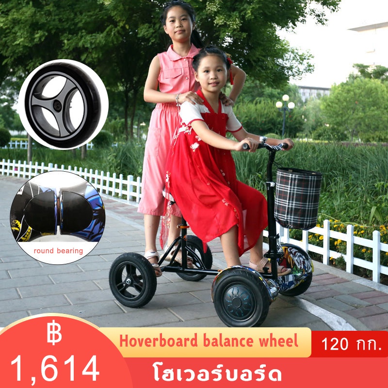 โฮเวอร์บอร์ด ที่นั่งHoverboard balance wheel เก้าอี้นั่งใหม่ ฮาฟเวอร์บอร์ด 7 นิ้ว Hoverboard เซกเวย์