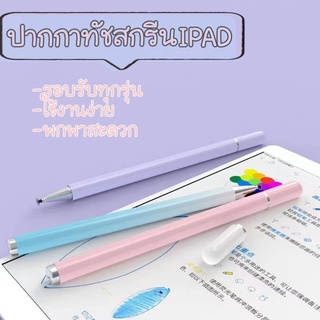 ปากกาทัชสกรีน stylus pen soft touch 2in1  ปากกา ปากกาเขียนหน้าจอ เขียนลื่น ไม่มีสะดุด พร้อมส่ง ส่งไว ปากกาทัชสกรีน