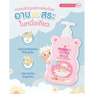 ศรีจันทร์เบบี้ สบู่เหลว อาบน้ำเด็กเอ็กซ์ตร้า มายด์ SRICHAND BABY Extra Mild Head to Toe Wash - Oat &amp; Calendula 400 ml.