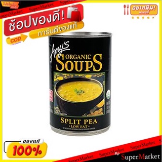 พิเศษที่สุด✅ Amys Split Pea Soup 400g/ซุปถั่วลันเตา 400g 💥โปรสุดพิเศษ!!!💥