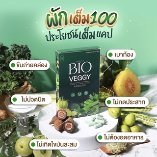 💥แท้แน่นอน💥Bio Veggy by primaya ดีท็อคผัก ไม่ปวดท้องบิด ช่วยขับถ่ายล้างลำไส้ให้สะอาด ปลอดภัย มี 10 แคปซูนเลยนะ🍃