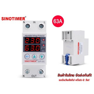 SINOTIMER อุปกรณ์ป้องกัน แรงดันไฟฟ้าเกิน/ไฟตก/กระแสไฟฟ้าเกิน รุ่น SVP-916 ขนาด 63A 230V ยังไม่มีคะแนน