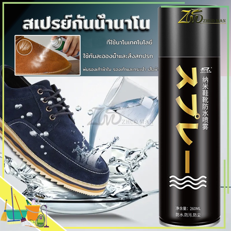 สเปรย์กันน้ำรองเท้า260MLสเปรย์นาโน ช้กันละอองน้ำและสิ่งสกปรก สามารถใช้กับผ้าหนังกลับ, ผ้าเต้นท์, กระดาษขึ้นรูป ได้คะ