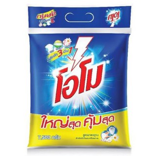 *พร้อมส่ง* โอโม่ พลังซัก 3 IN 1 ผงซักฟอกขนาด 7500กรัม 7.5kg บรรจุถุงOMO 7500g/bag จัดส่งเร็ว🚛💨