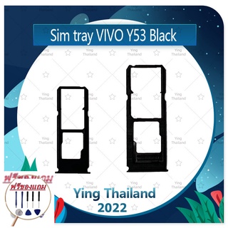 SIM VIVO Y53 (แถมฟรีชุดซ่อม) อะไหล่ถาดซิม ถาดใส่ซิม Sim Tray (ได้1ชิ้นค่ะ) อะไหล่มือถือ คุณภาพดี