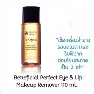 คลีนซิ่ง ออย Oriental Princess Beneficial Make Off Perfect Lip &amp; Eye Remover 110 ml.