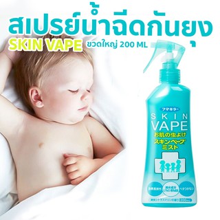 สเปรย์น้ำกันยุง Fumakilla Skin Vape 200ml