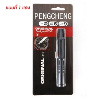 ปากกาเช็ดเลนส์ Lenspen รุ่น LP-1 ปากกาเช็ดหน้าเลนส์
