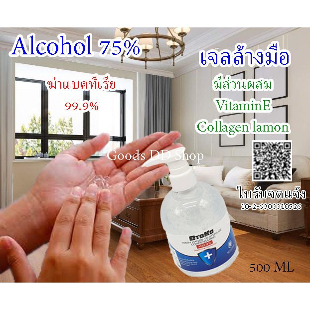 OTOKO เจลล้างมือ 500ml Alcohol 75% แอลกอฮอล์เจลล้างมือ hand sanitizer แอลกอฮอล์ล้างมือ hand gel เจลแอลกอฮอล์ล้างมือ