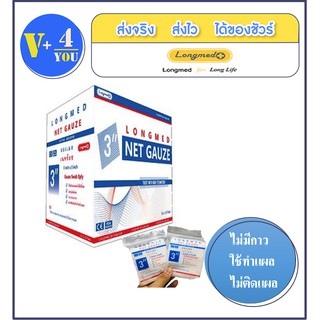 Longmed Net Gauze ลองเมด เนทก๊อซ ผ้าก๊อซฝ้ายทำแผล ขนาด 3x3 นิ้ว 10 ชิ้น (1กล่อง)(P1)