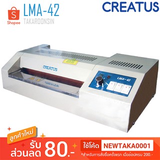 เครื่องเคลือบบัตรพลาสติก CREATUS LMA-42 (A4)