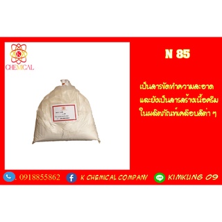 n 85 ผงขัดสีรถยนต์ 1 kg