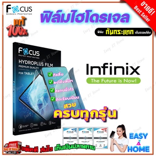 FOCUS ฟิล์มไฮโดรเจล infinix Hot 12/ Hot 12i/ Hot 12 Play/ Hot 11s/ Hot 11/ Hot 10s/ Hot11 Play/ รุ่นอื่นแจ้งทางแชท