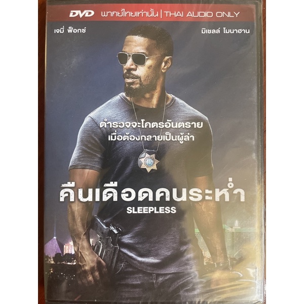 Sleepless (2017, DVD Thai audio only)/คืนเดือด คนระห่ำ (ดีวีดีฉบับพากย์ไทยเท่านั้น)
