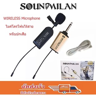 ไมค์โครโฟนไร้สาย ระบบ UHF ย่านความถี่ 803.0-806.0 MHz ไร้สาย รุ่น M-601 ไมค์หนีบเสื้อ Single Wireless Microphone