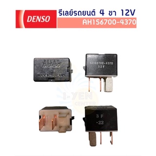 รีเลย์รถยนต์ DENSO 4ขา 12V ของแท้**