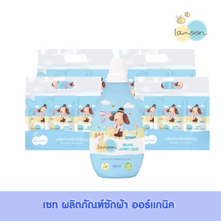 [ชุดจัมโบ้] Lamoonbaby ผลิตภัณฑ์ซักผ้า x3ถุงรีฟิล/แพ็ค (4แพ็ค) + 1 ขวด