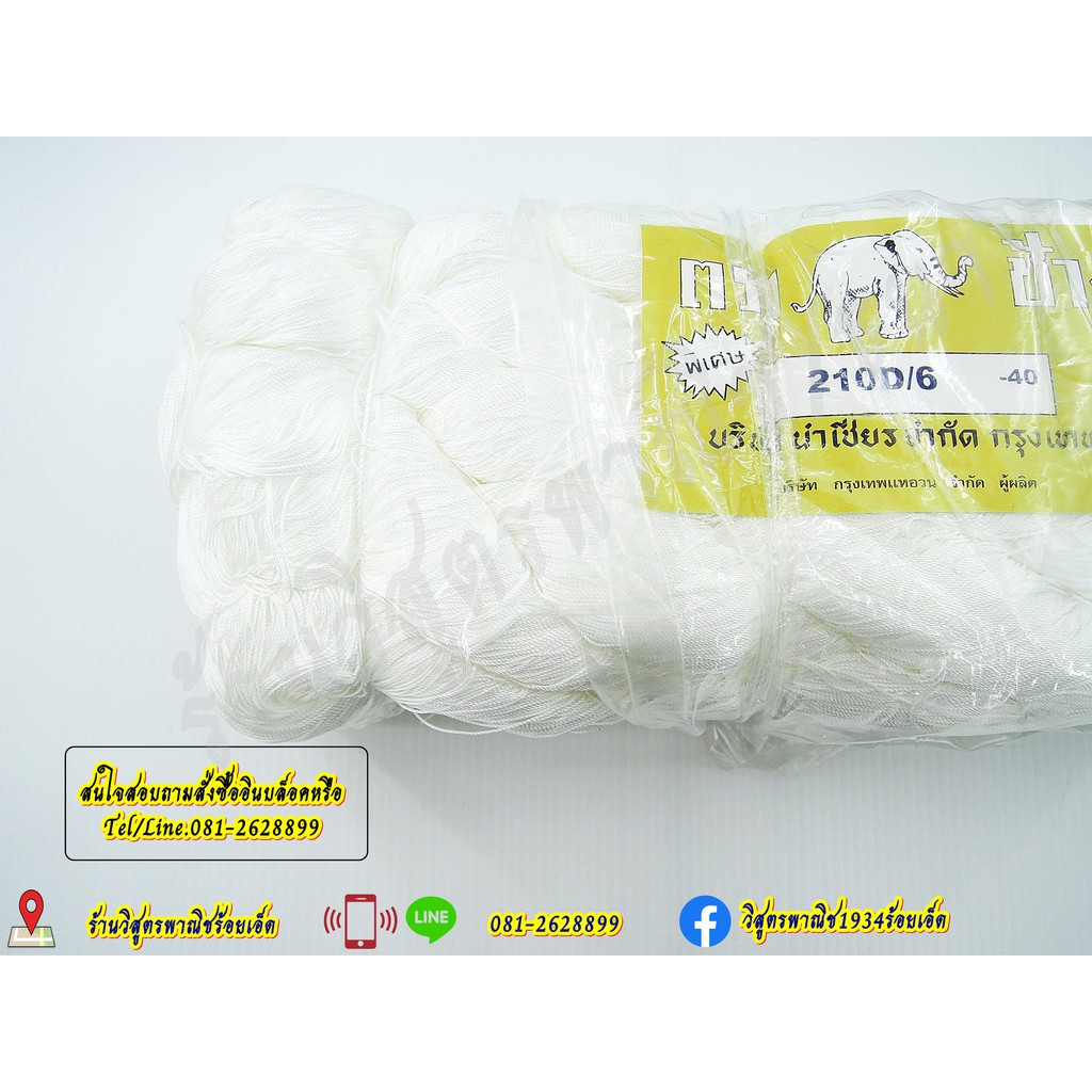 ด้ายไนล่อน เชือกไนล่อน แบบปอย ตราช้าง หรือ ตราช้างใบไม้ (คละยี่ห้อ) ราคา ถูกที่สุด ดีลบีเคเค แกลเลอรีภาพที่ 7