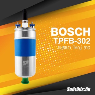 FUEL PUMP (ประกัน 3 เดือน) มอเตอร์ ปั๊มติ๊ก BENZ / BOSCH 910 / TURBO 12V - TOP PERFORMANCE JAPAN - TPFB-302 - ปั้มติ๊...