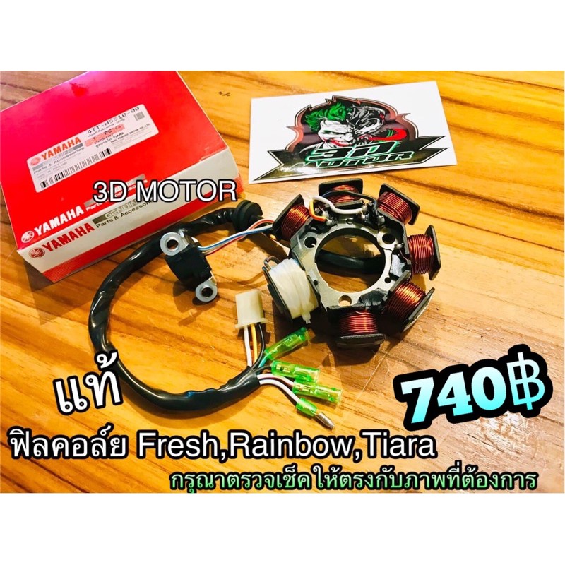 ฟิลคอล์ย FRESH RAINBOW TIARA แท้ๆ 4YS-H5510-00