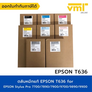 ตลับหมึกแท้ EPSON T636 for EPSON Stylus Pro 7700/7890/7900/9700/9890/9900