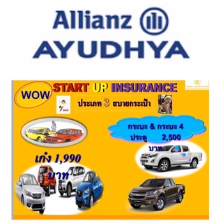 Allianz Atudhya ประกันภัยรถยนต์ ประเภท 3 (ไม่รับชำระปลายทาง)