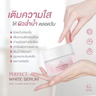 Pontina Perfect White Serum 15 g. พรทิน่า เซรั่มรางจืด