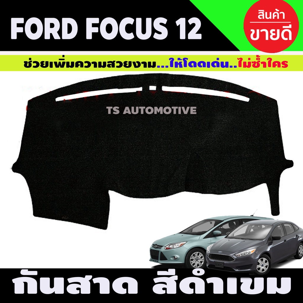 พรมปูคอนโซลหน้ารถ Ford Focus ปี 2012-2018 รุ่นไม่มีลำโพงกลาง