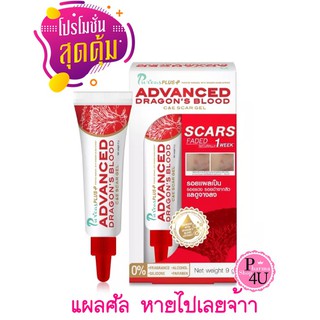 ดีมากก PURICAS PLUS ADVANCED DRAGON’S BLOOD C&amp;E SCAR GEL 9/20g เพียวริก้าส์ ดราก้อนบลัด เลือดมังกร รอยแผลเป็น วิตามินซี