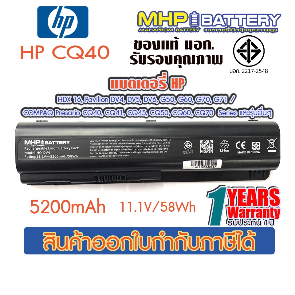Battery Notebook HP Compaq CQ40 Series (DV4 Series) สินค้ามี มอก. รับประกัน 1ปี เสียแบตเตอรี่โน๊ตบุ๊ค/โน๊ตบุ๊ค/แบตเตอรี่