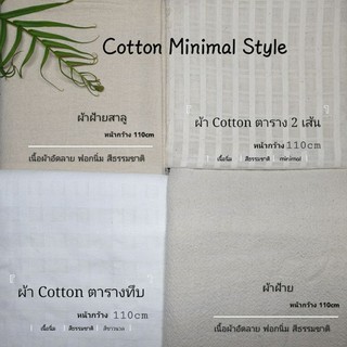 แหล่งขายและราคาผ้าฝ้าย ผ้าเมตร ผ้าฝ้ายฟอกนุ่ม อัดลาย ผ้าสีพื้น ผ้าฝ้าย Cotton 100% งาน DIYอาจถูกใจคุณ