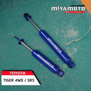 🔥ส่งฟรี🔥 MIYAMOTO โช๊คอัพ แกน 20 มิล TOYOTA VIGO REVO FORTUNER TIGER HIACE COMMUTER โช้คอัพน้ำมัน มิยาโมโตะ